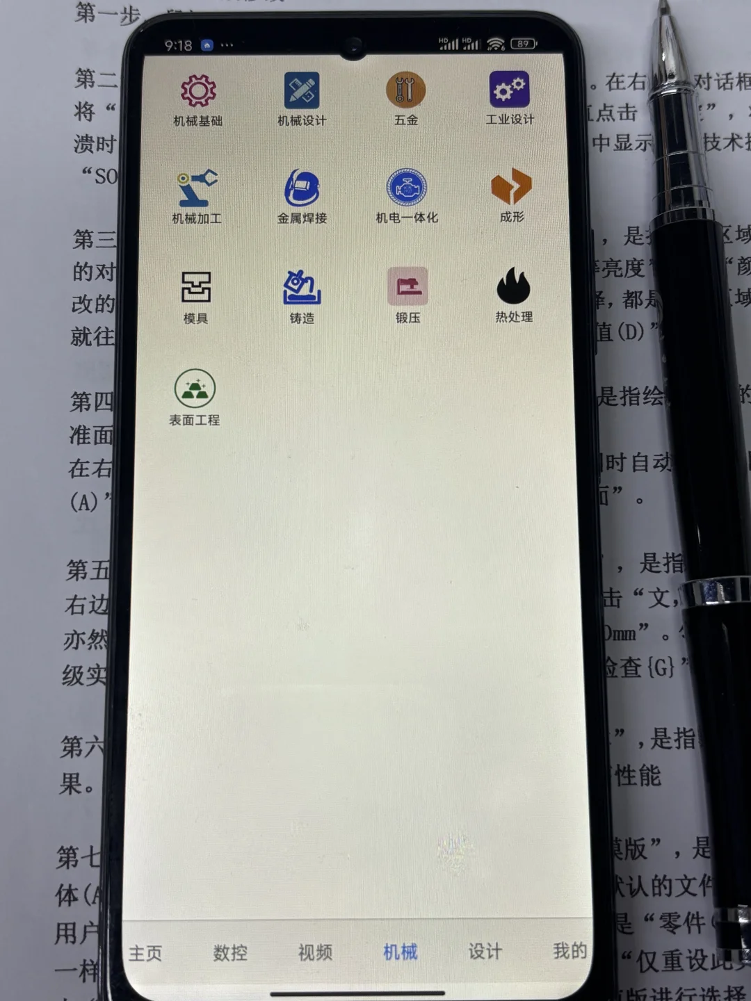 学机械请大胆使用这个app！