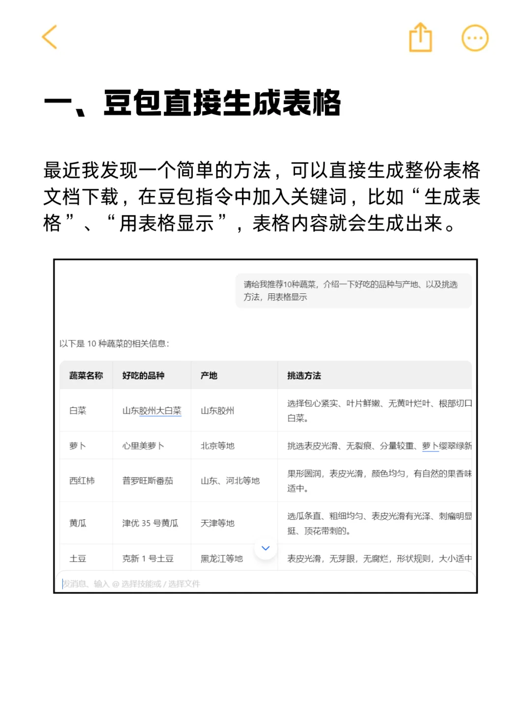 打工人必看！10秒用豆包生成Excel