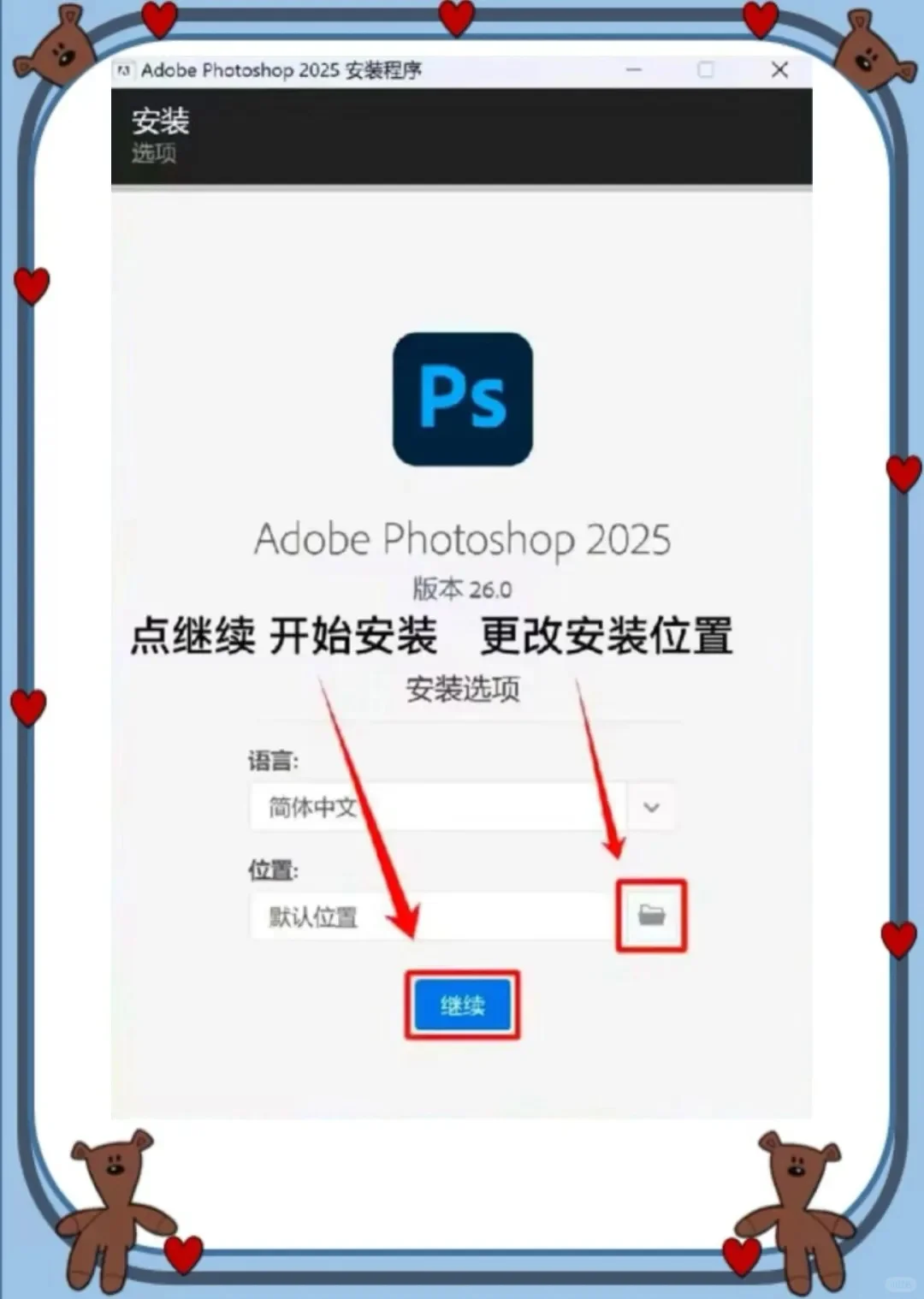 PS2025 一键安装➕安装包 (免费）🔥🔥