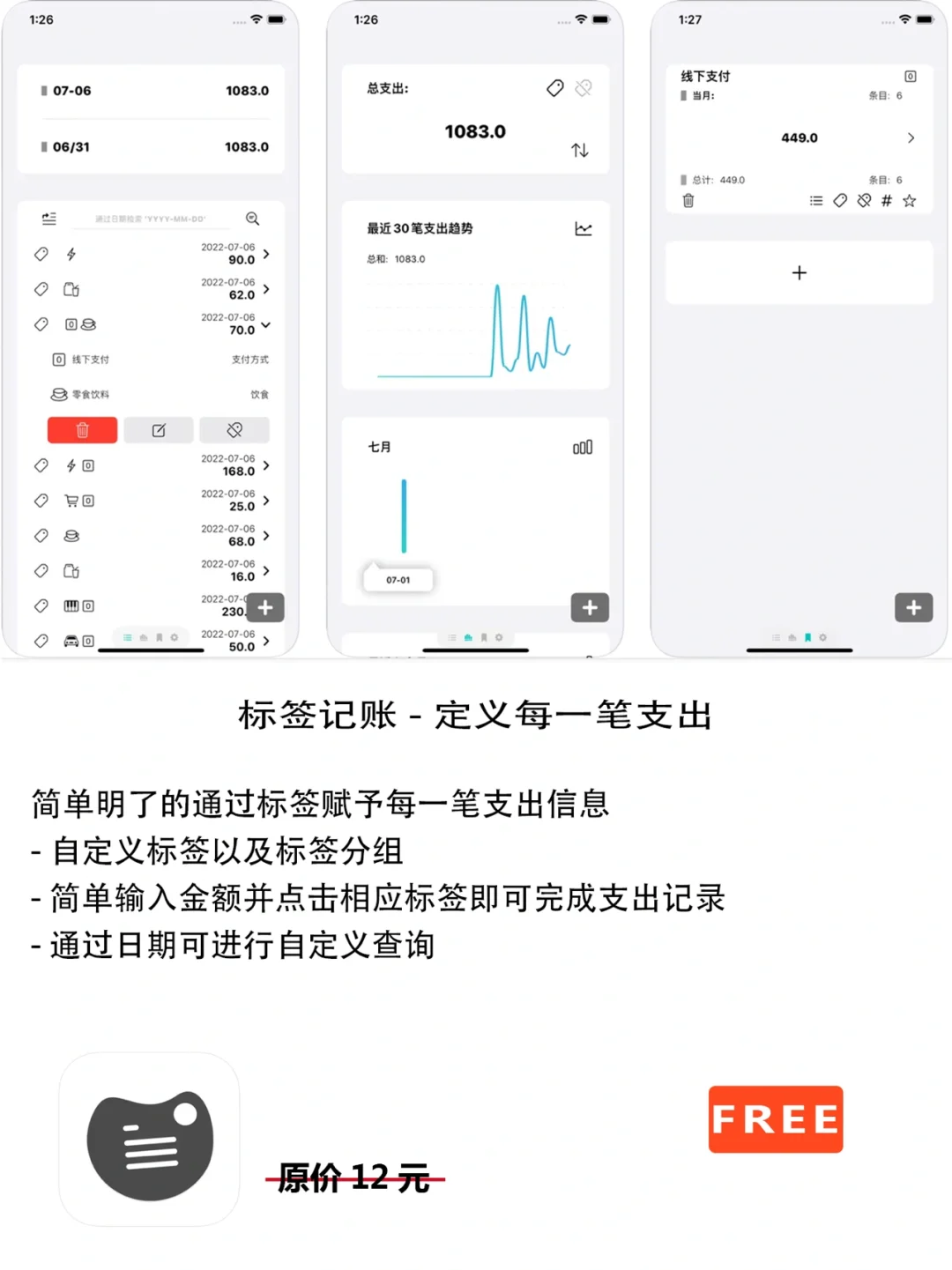 2022年7月25日IOS软件限免6个APP推荐