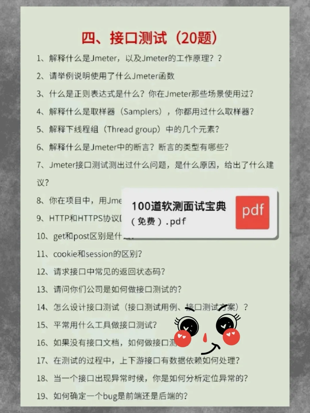直接给答案7天过软件测试面试，也不背吗❓