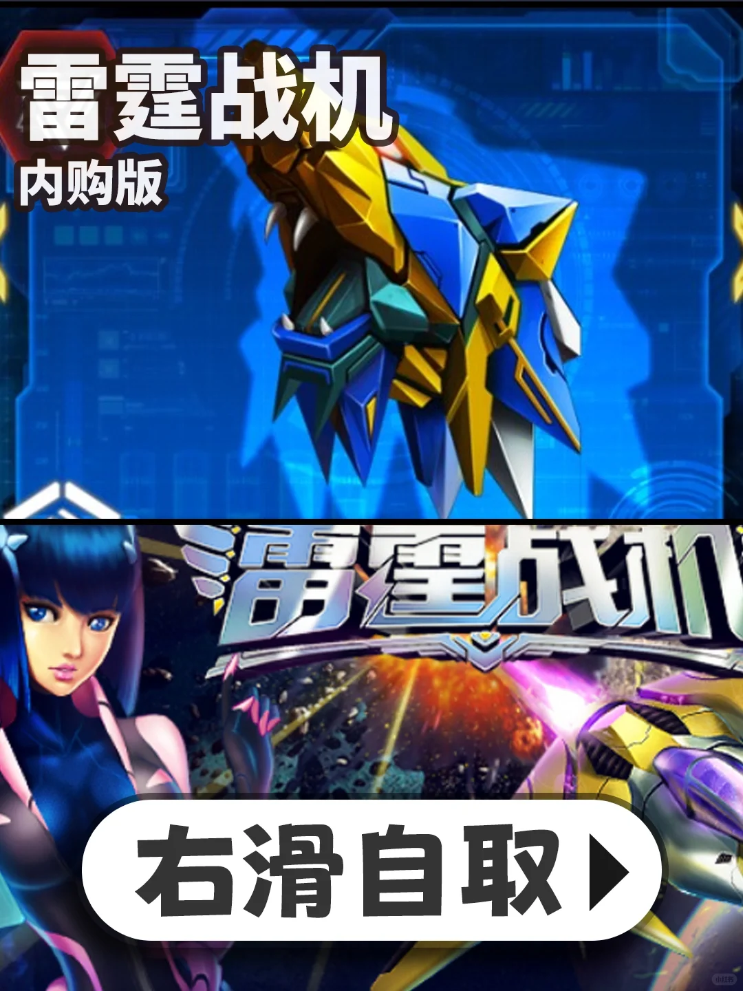 雷霆战机下载方式来咯！