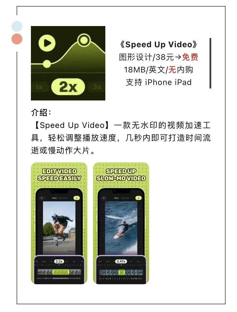 7月8日精选iOS限免软件