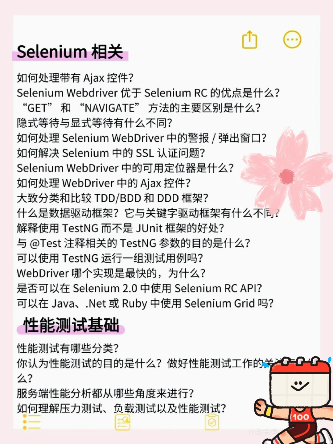 建议背到这种程度再去参加软件测试面试！