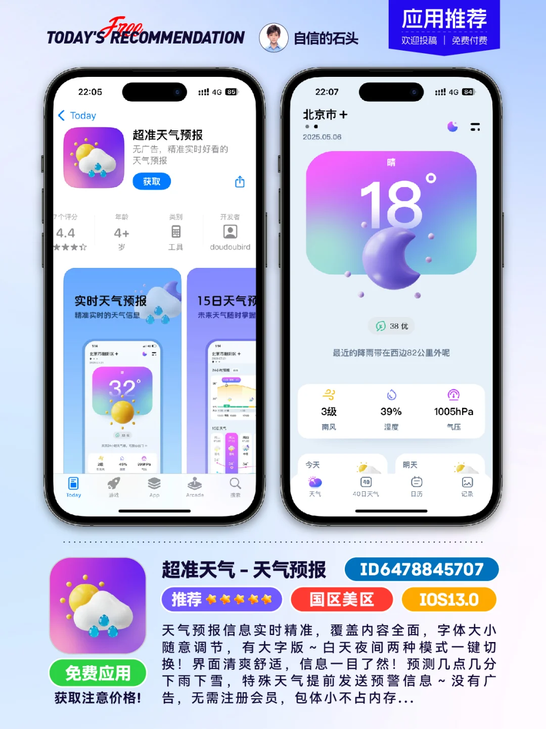 🔥不只限免0507-推荐｜限免｜石闻📱