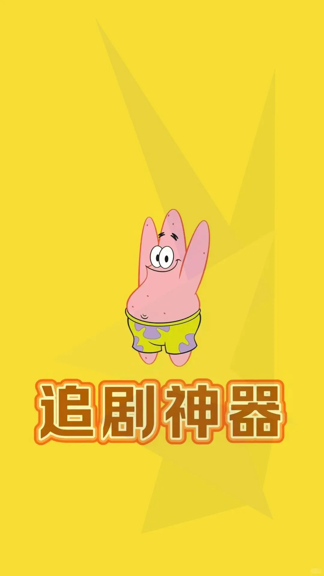 苹果iOS免费看剧秘籍大揭秘！