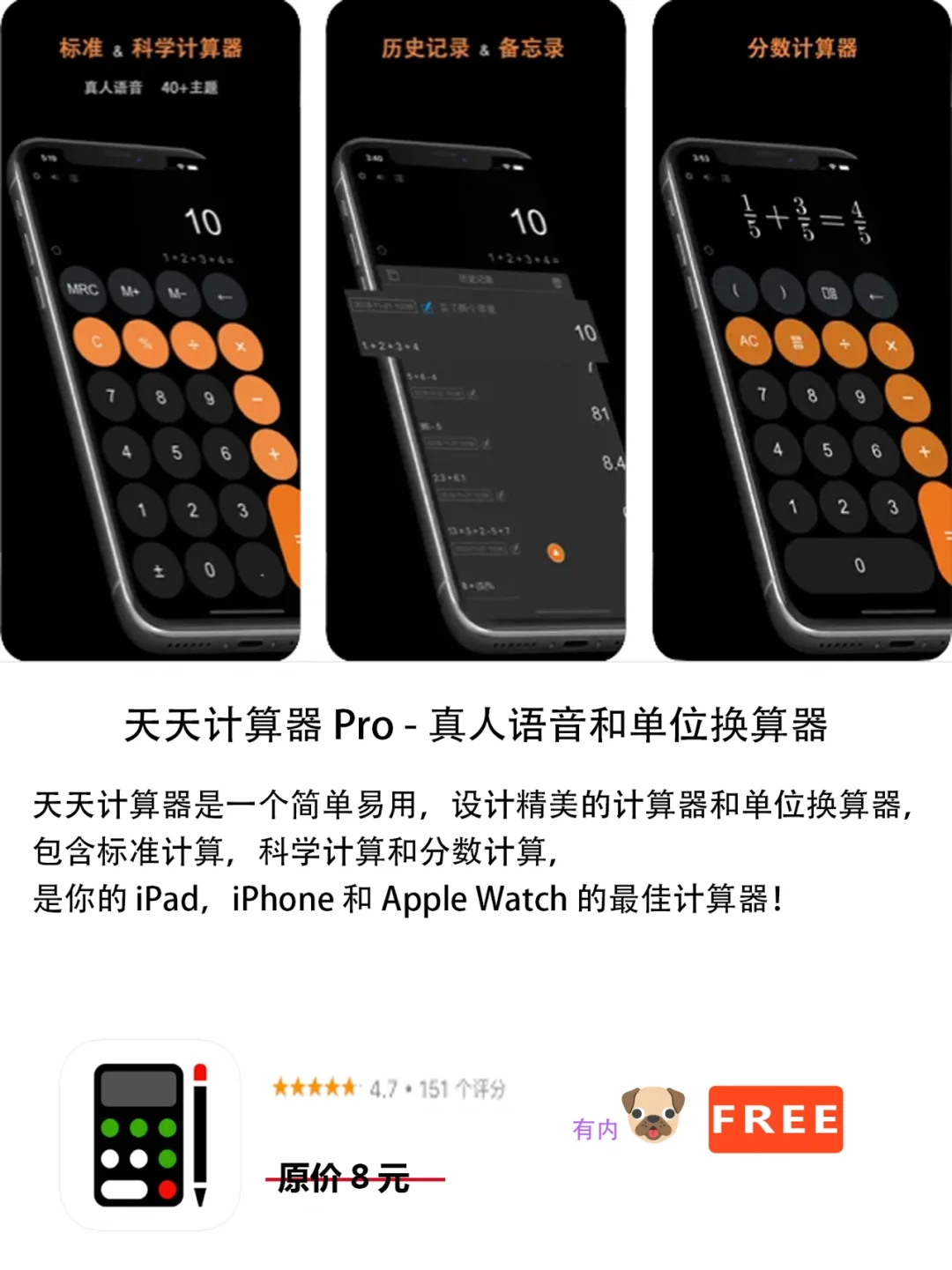 2022年6月17日IOS软件限免8个APP推荐