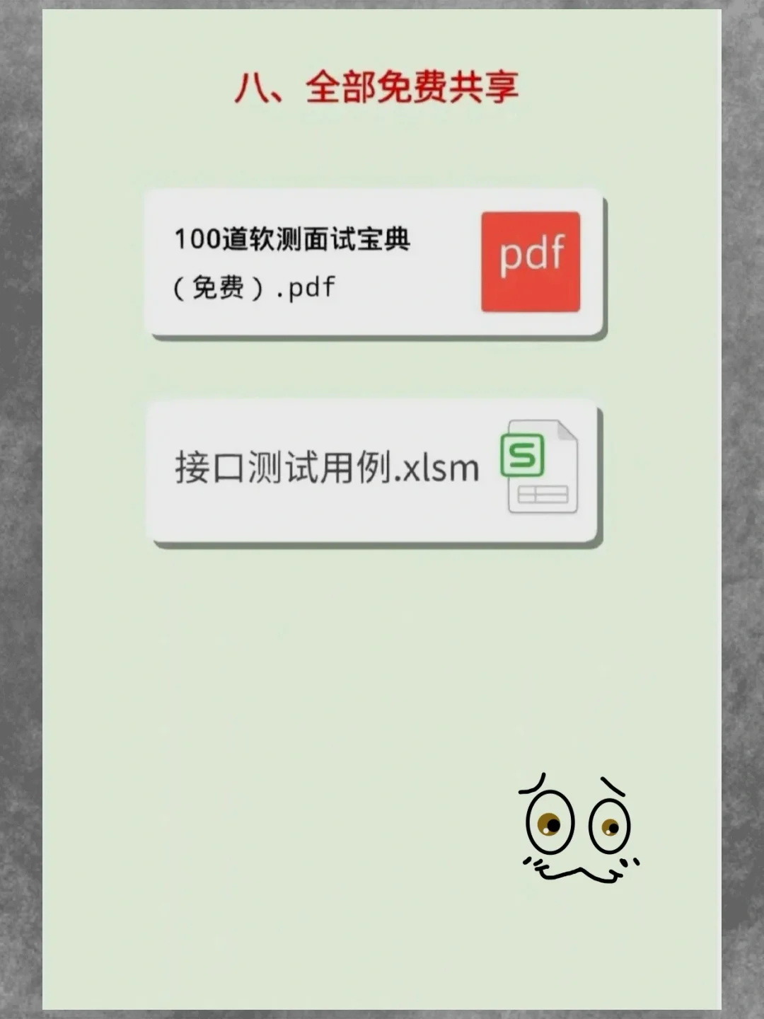 直接给答案7天过软件测试面试，也不背吗❓