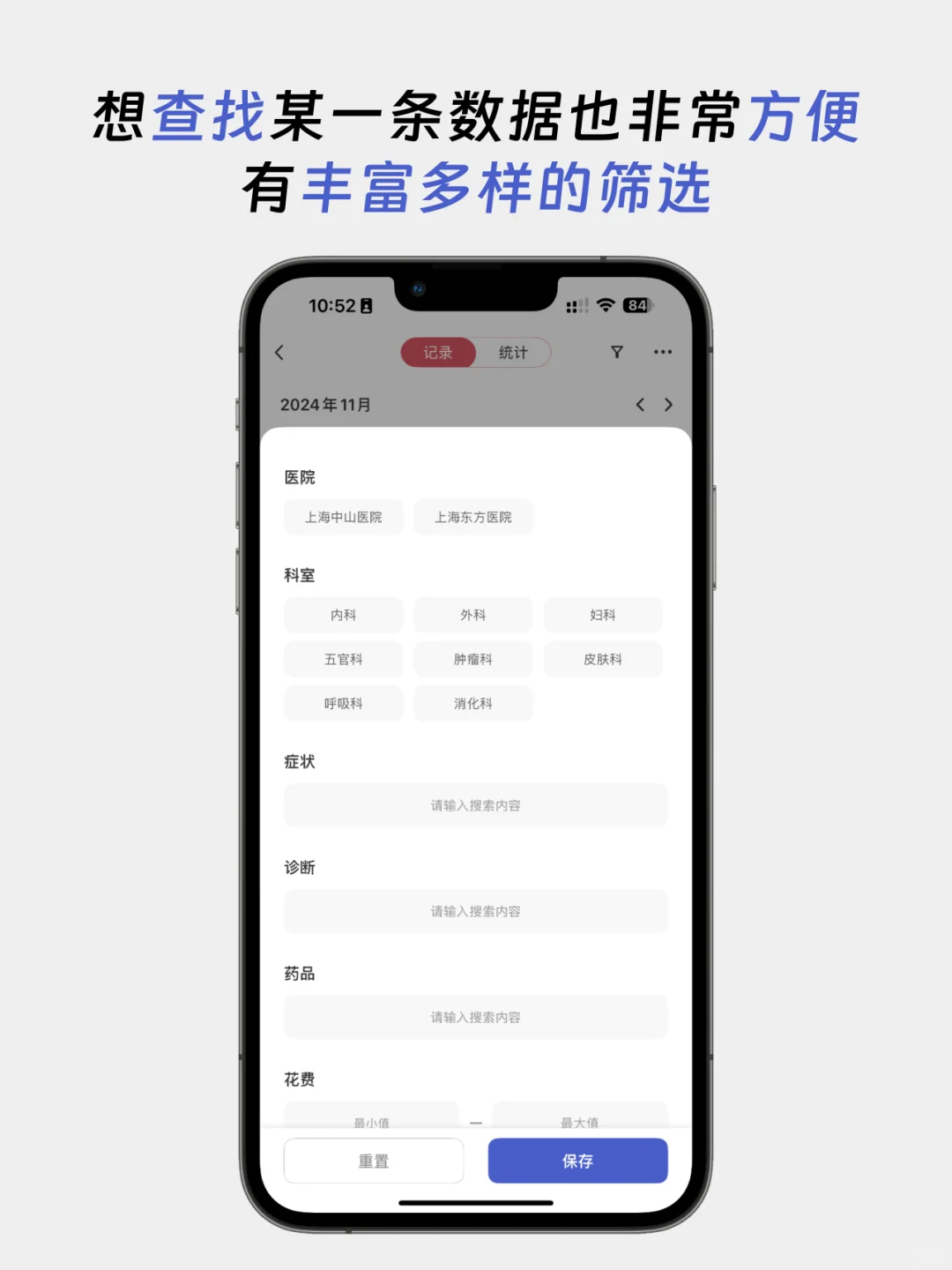 给大家推荐一种新的记录看病方式