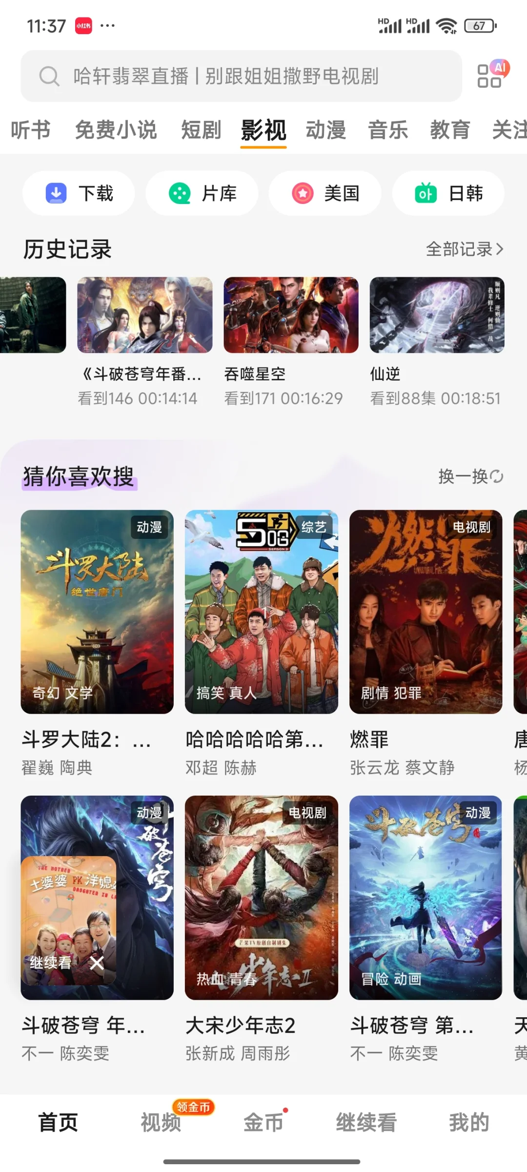 免费追剧追漫app