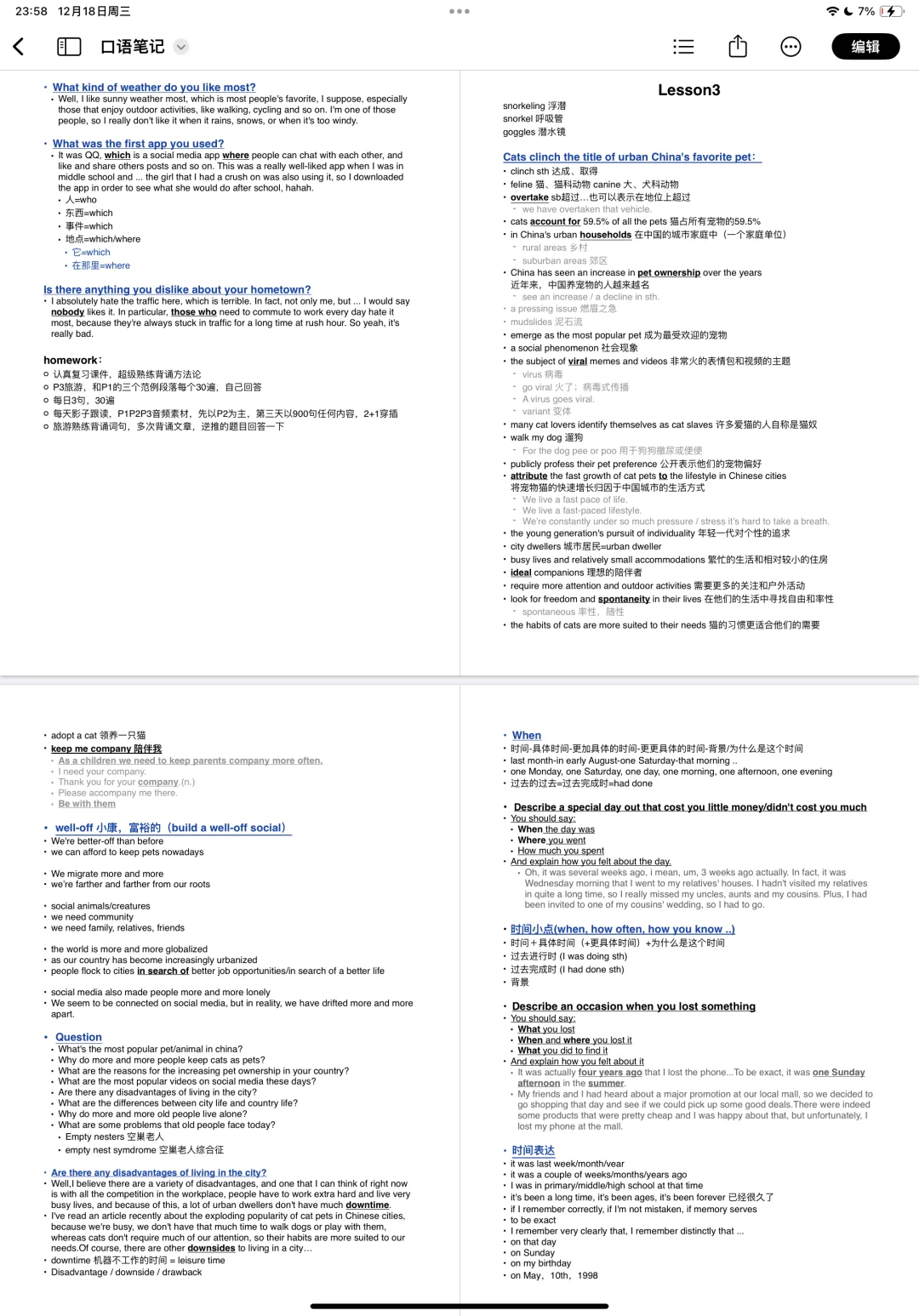 超全笔记app汇总🤔（使用时间横跨多年…