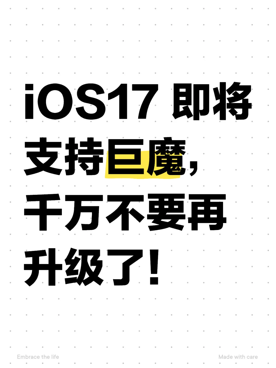 iOS17 即将支持巨魔，千万不要再升级了！