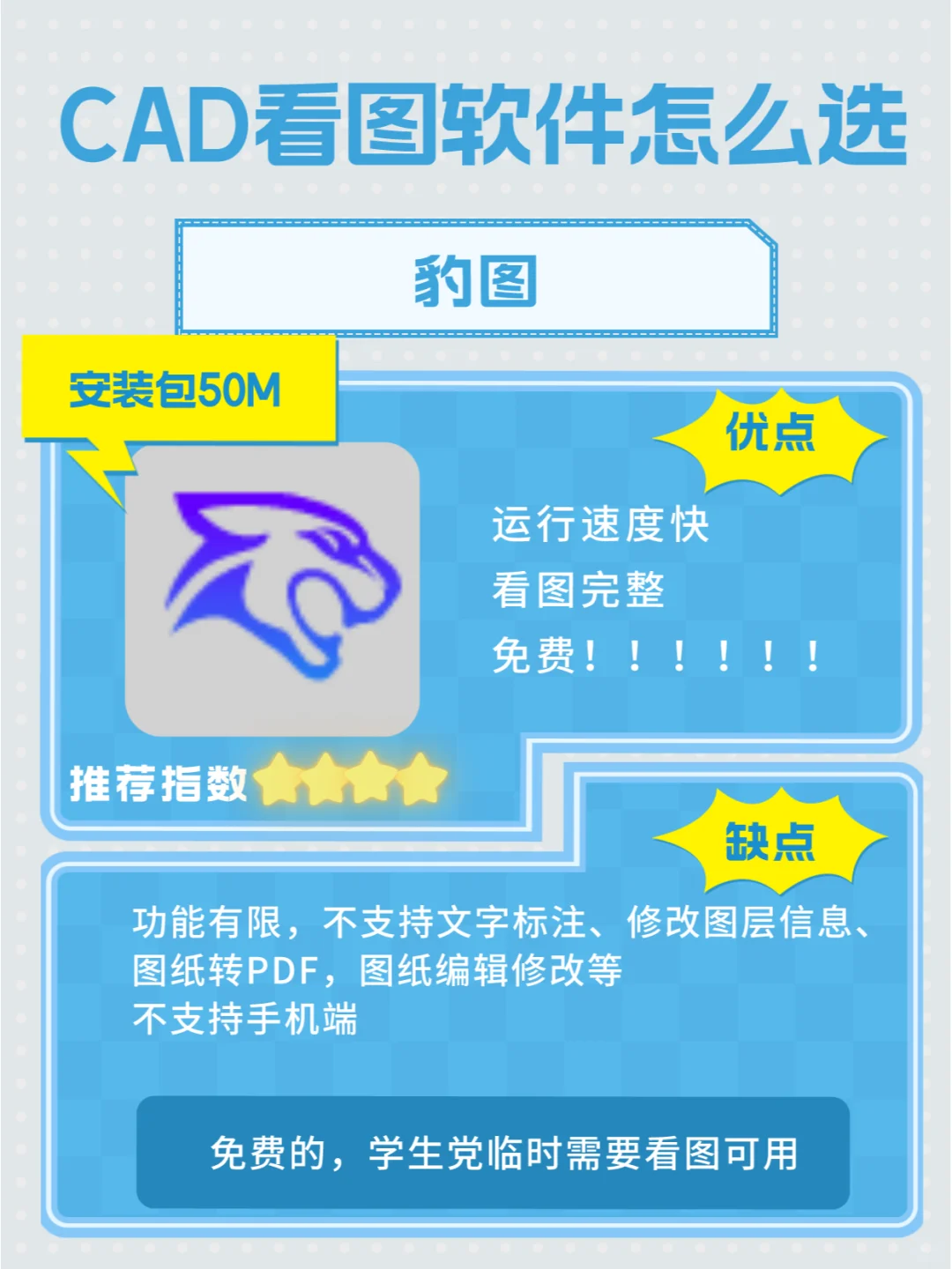 CAD看图软件怎么选？最好用的CAD看图软件