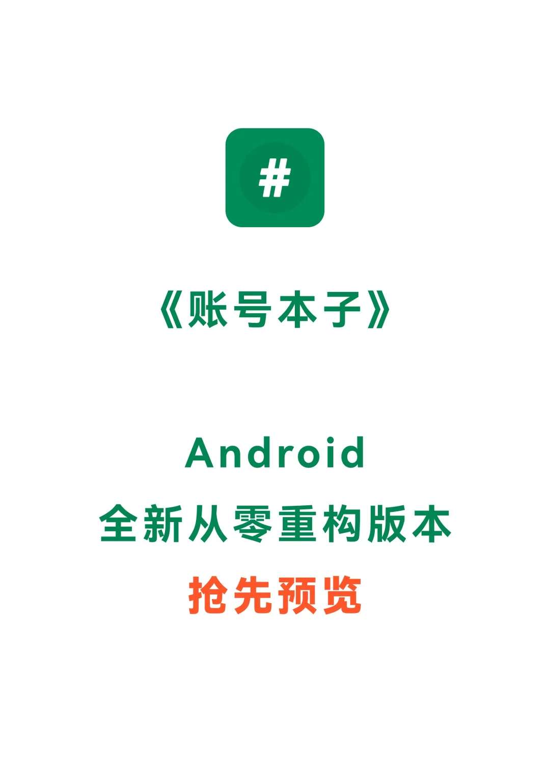 全新版本抢先预览！