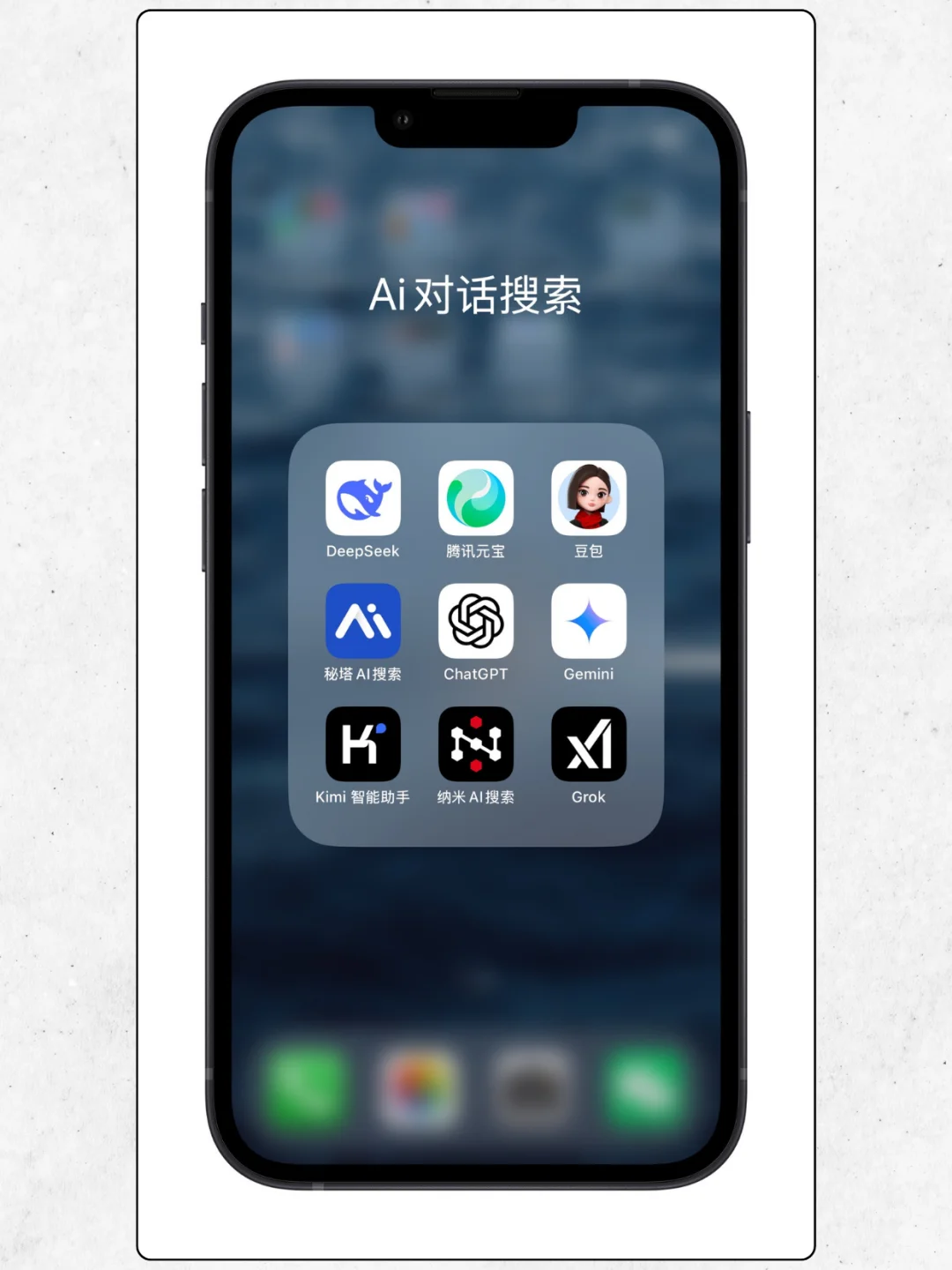 自用分享｜我手机的22个免费Ai软件