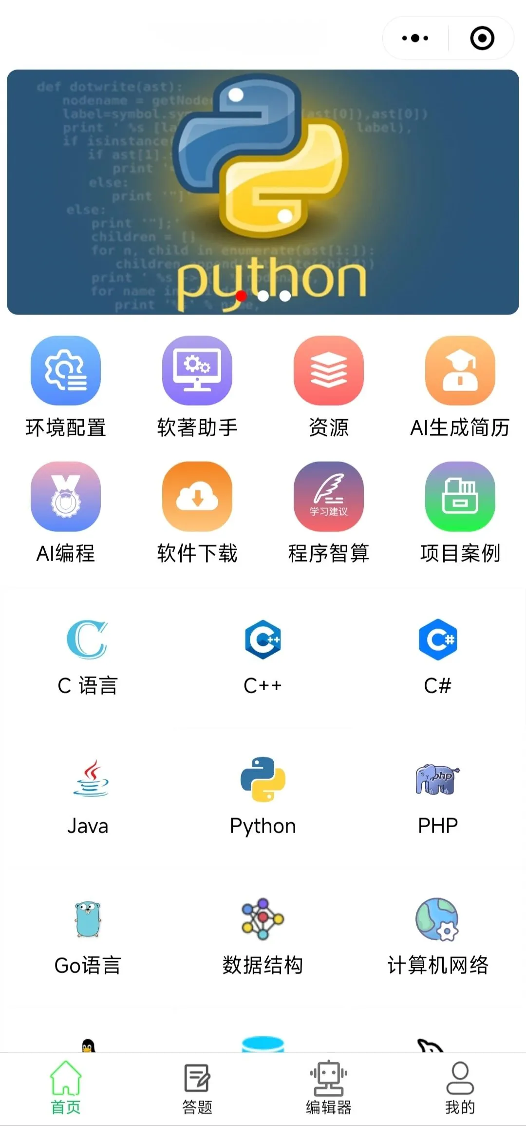 学编程请疯狂使用这个APP👆🏻