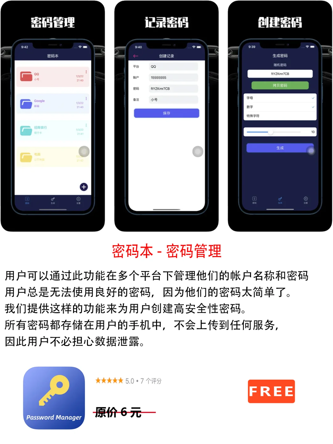 2023年2月10日IOS软件限免6个APP推荐