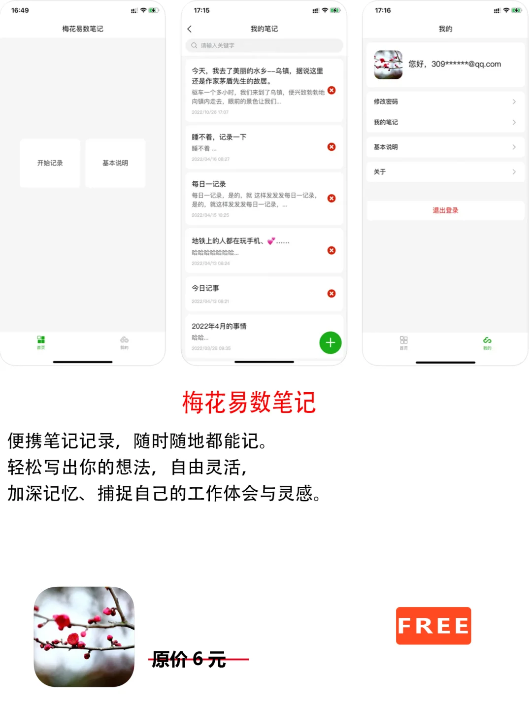 2023年1月16日IOS软件限免6个APP推荐