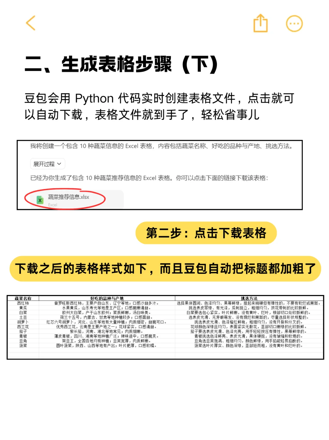 打工人必看！10秒用豆包生成Excel