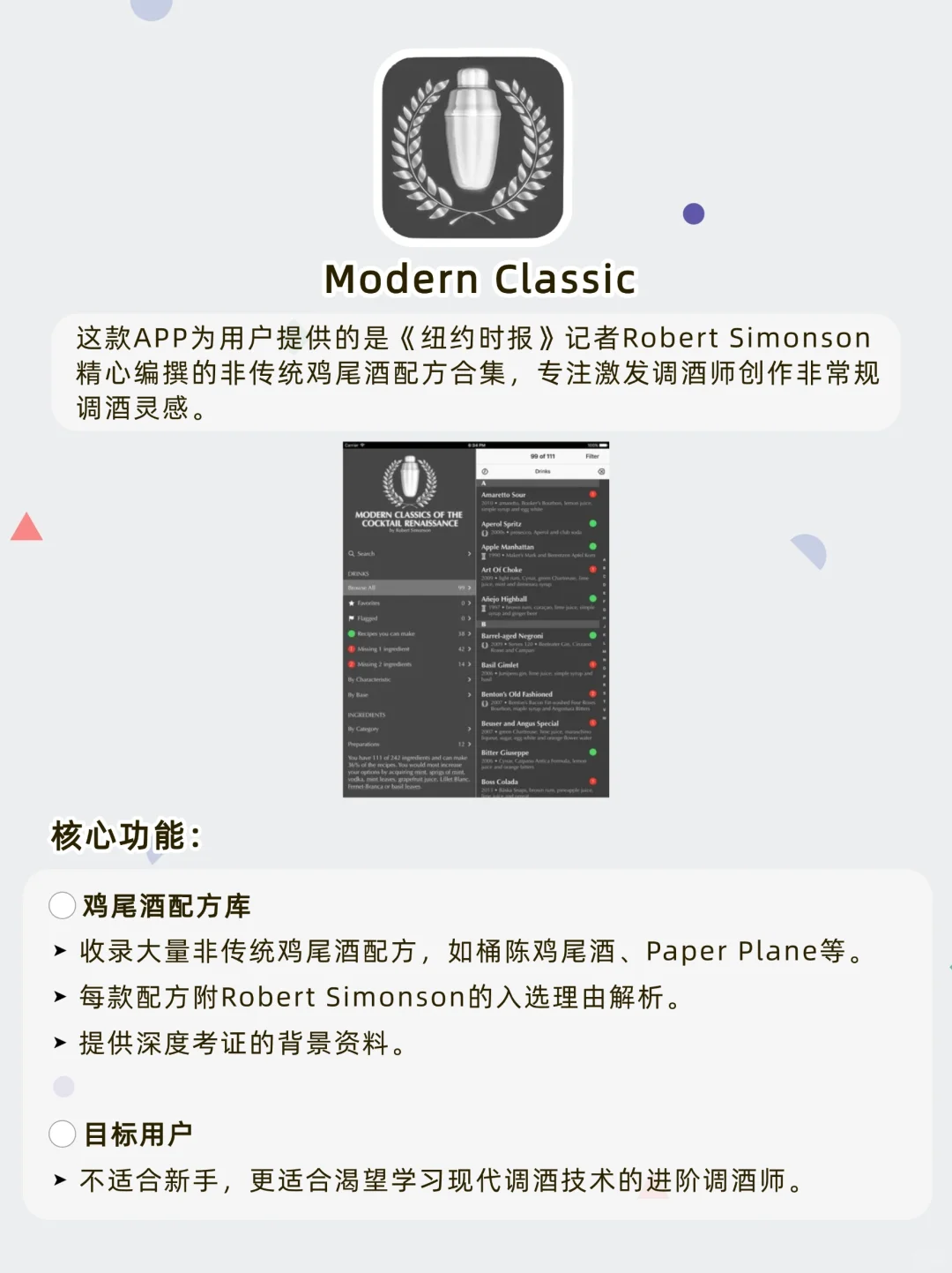 专业调酒学习APP推荐👉🏻