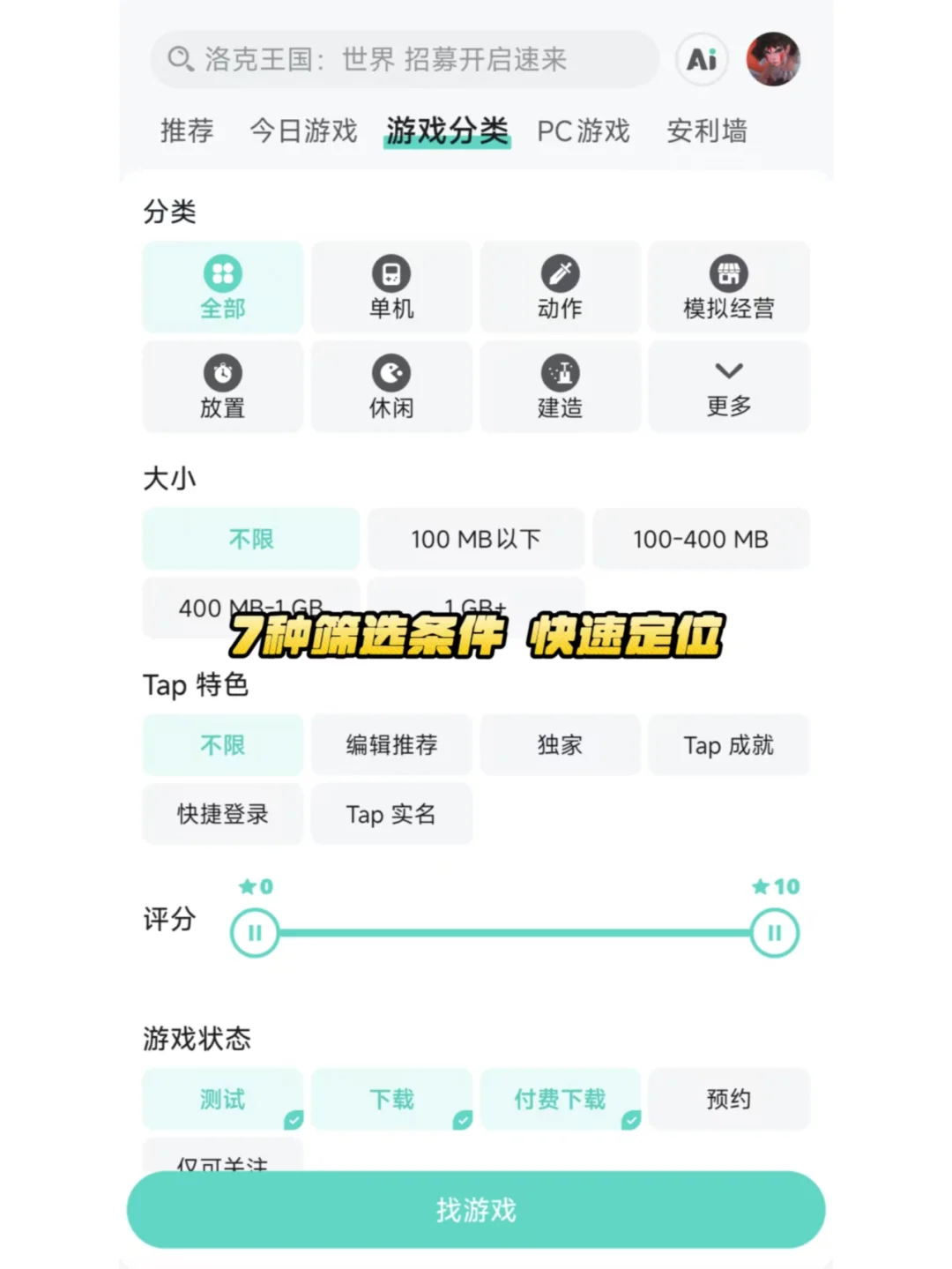 功能强大的保姆级游戏应用商店！