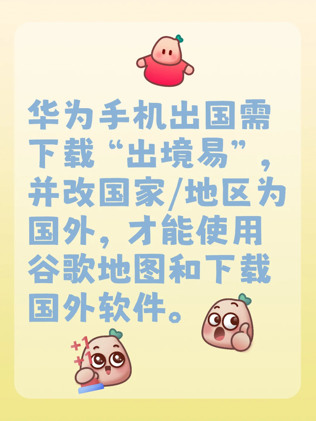 华为手机出国自救