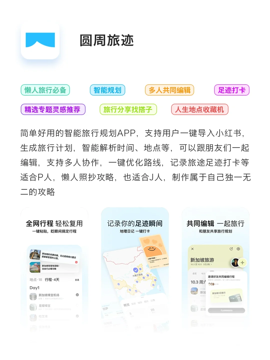 旅行博主自用16款使用率超高的APP🔥