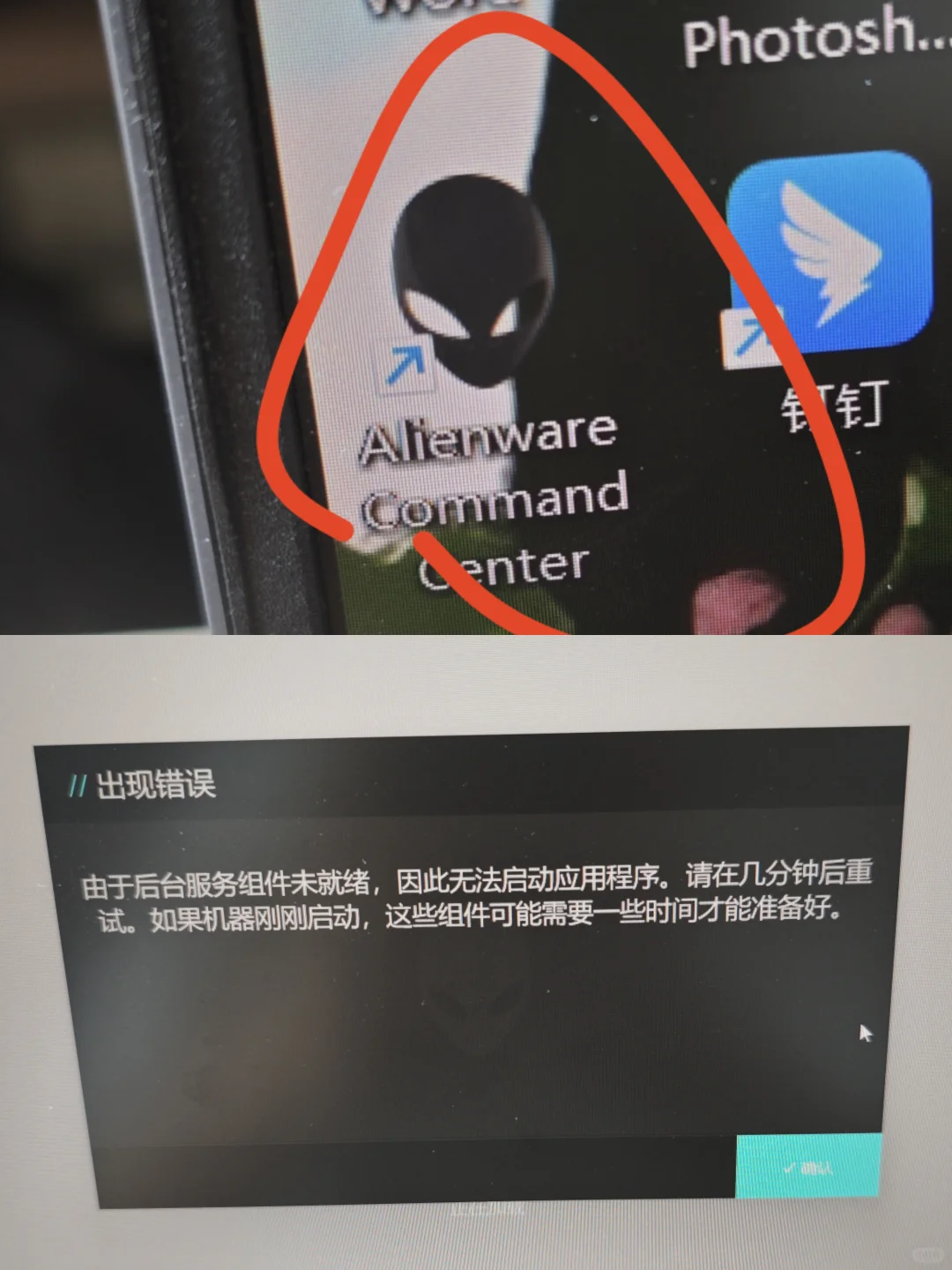 电脑这个软件打开后显示出现错误咋回事