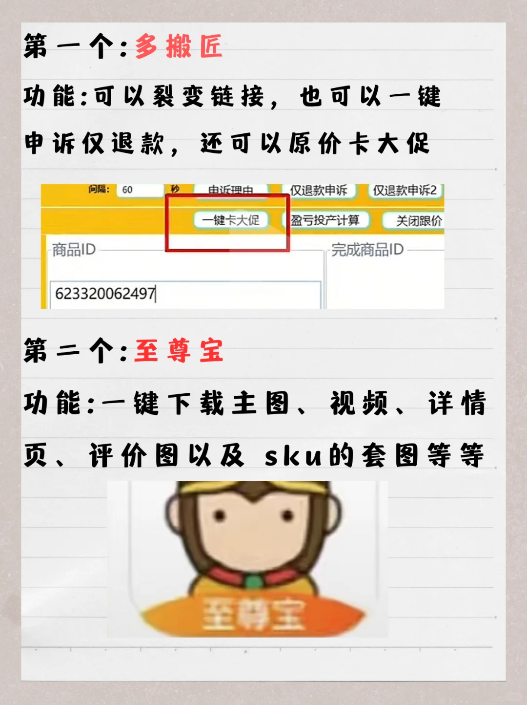 🔥学会使用拼夕夕八大神器，爆单竟如此简单