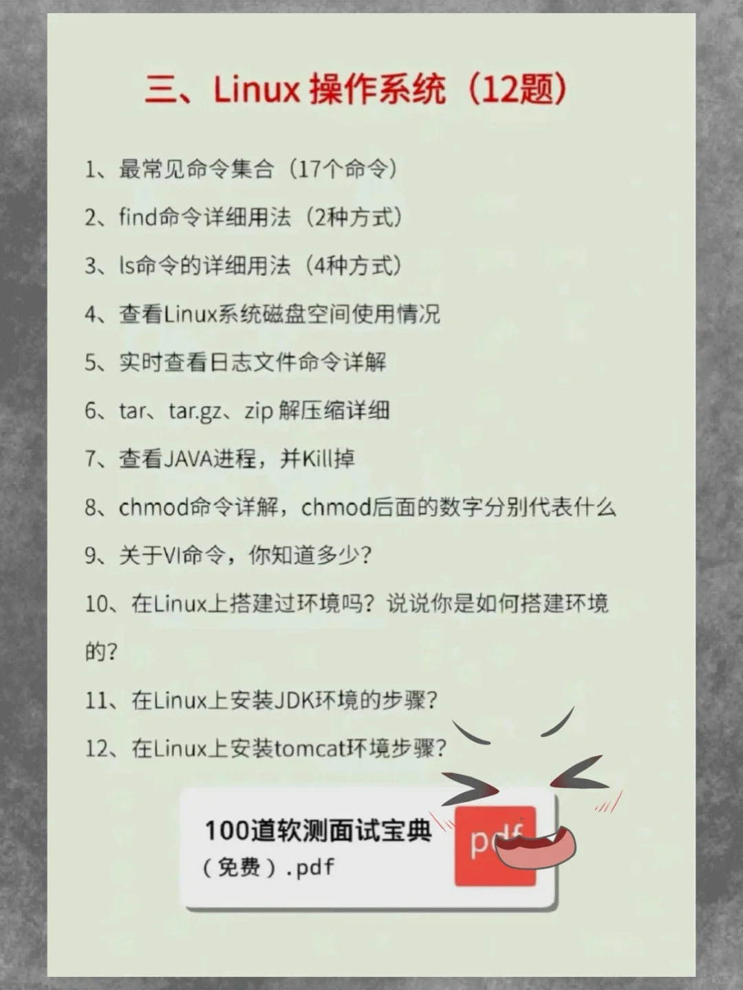 直接给答案7天过软件测试面试，也不背吗❓