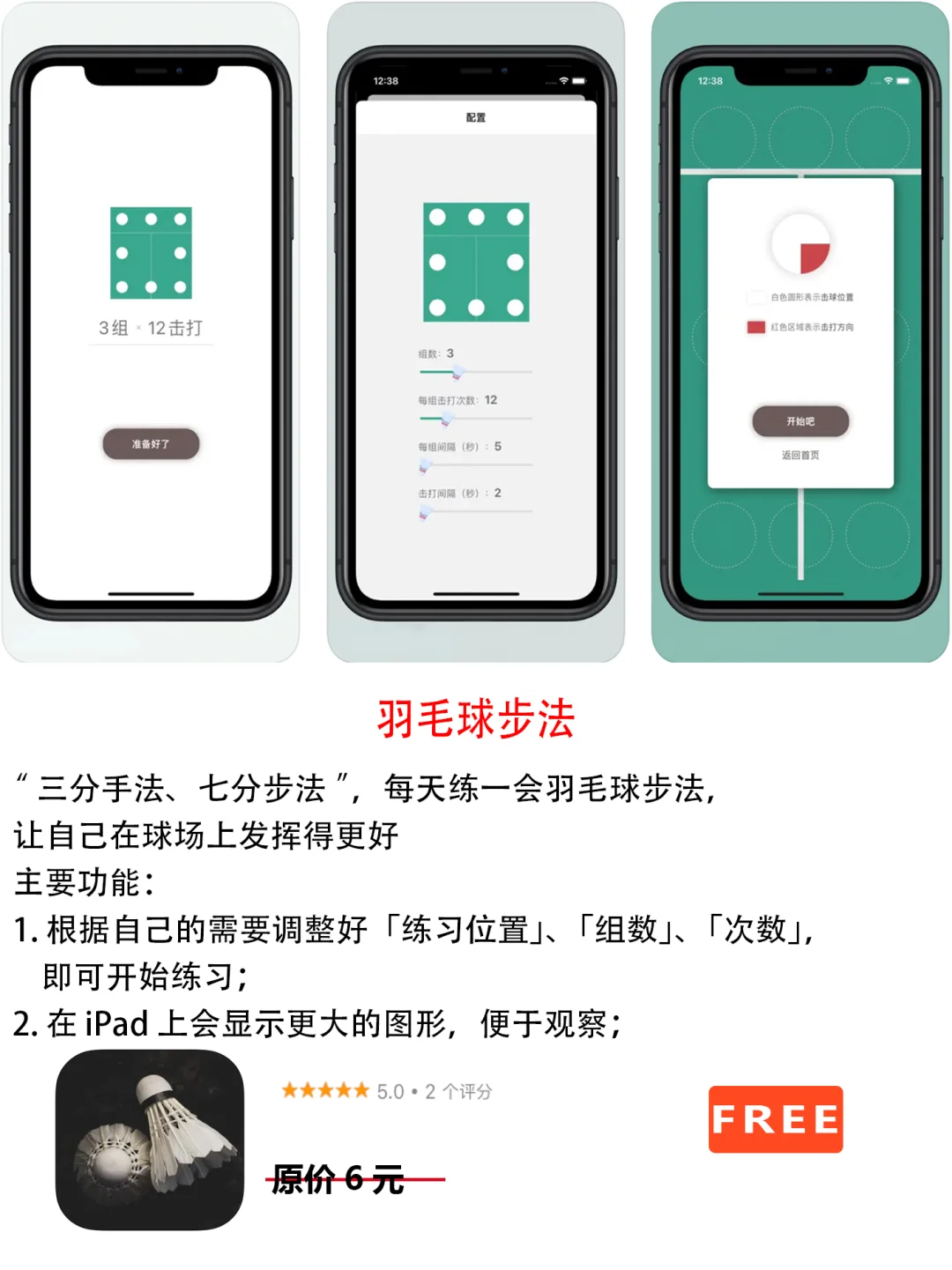 2023年1月15日IOS软件限免8个APP推荐