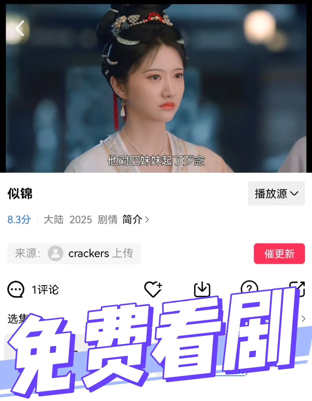 似锦用它免费看啦！