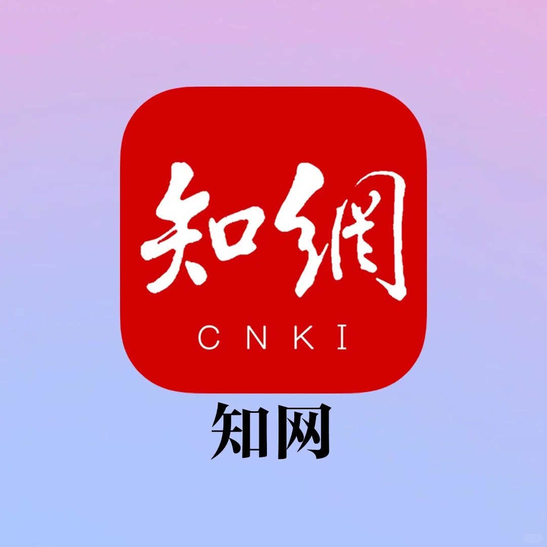 学生党必备!!没了校园网如何实现文献自由