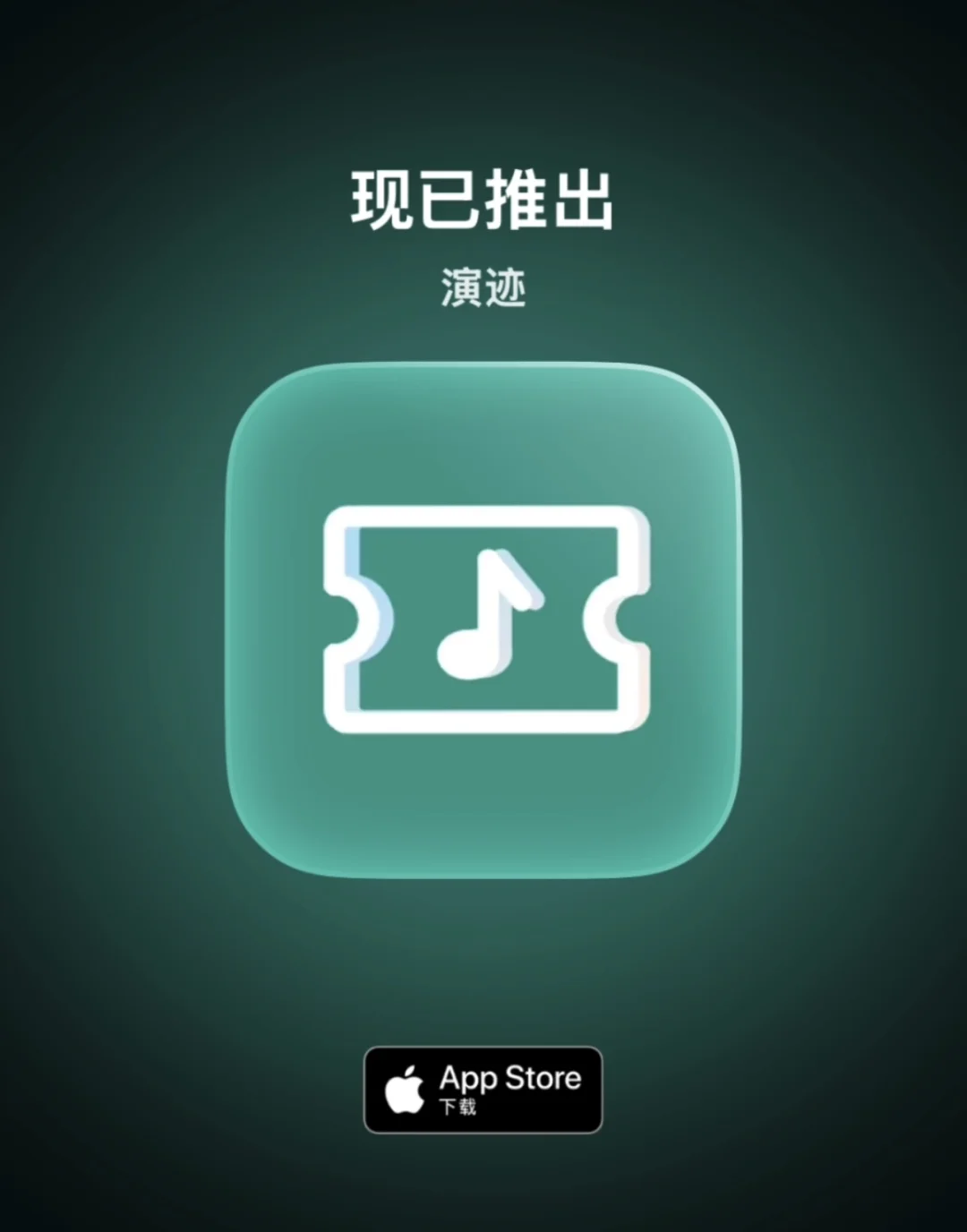 上万人看过的记录演出app…「含安卓版」
