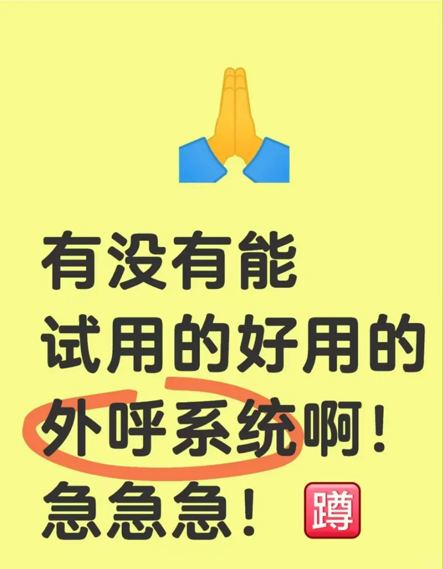 iPhone手机如何使用沸思电销外呼？
