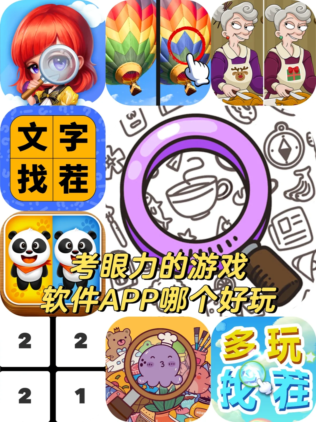 考眼力的游戏软件APP哪个好玩
