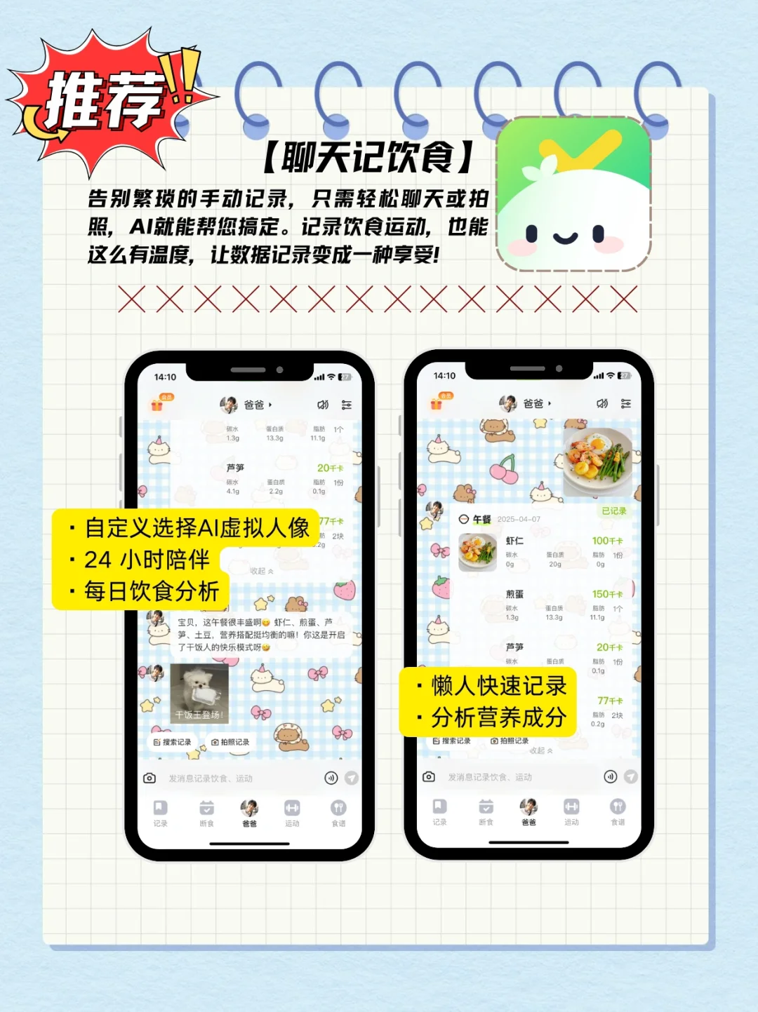 挖到宝！这减脂APP陪吃陪练超绝