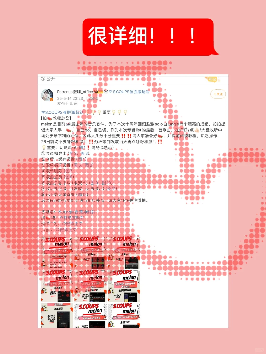 切🍉详细‼️图看完了吗？