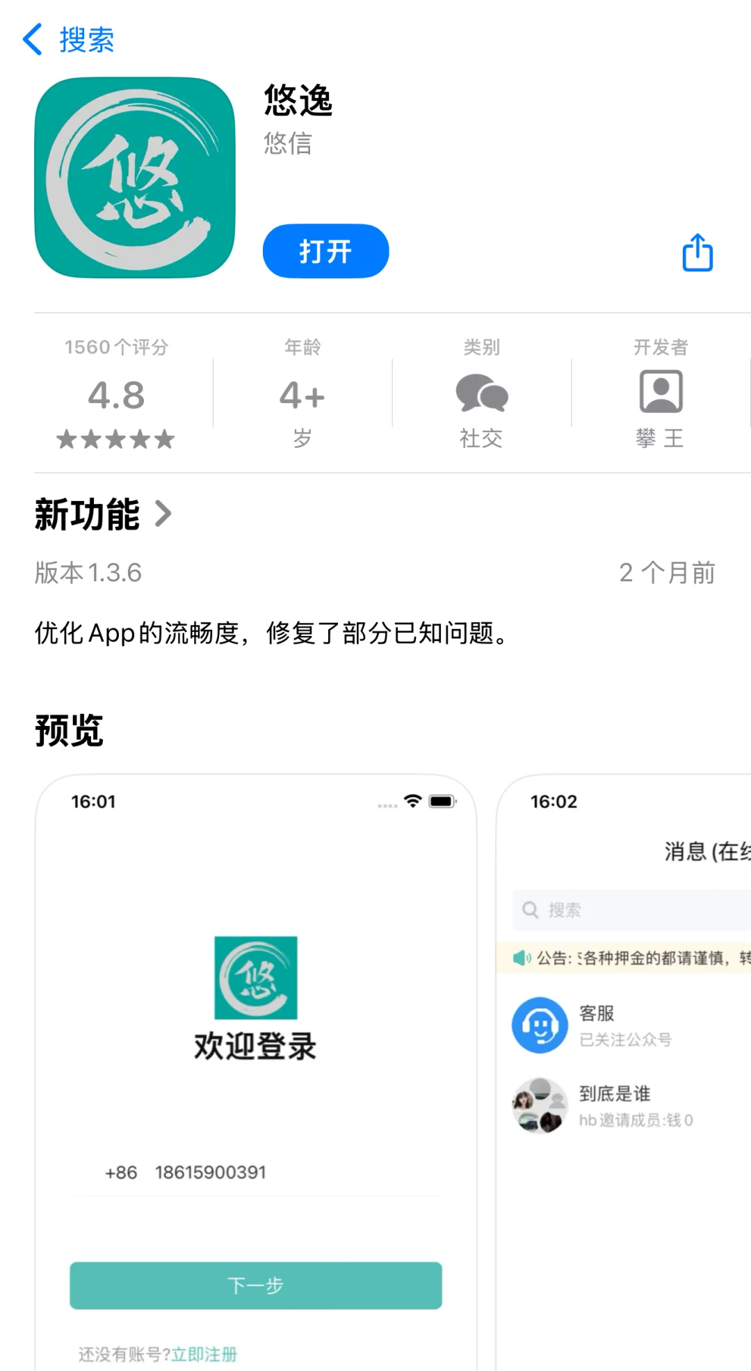 求问男朋友手机里的可疑app