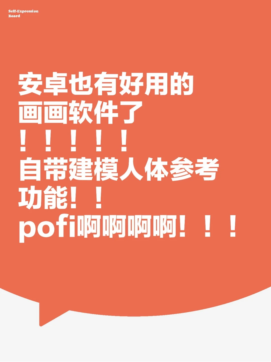 安卓版Procreate！