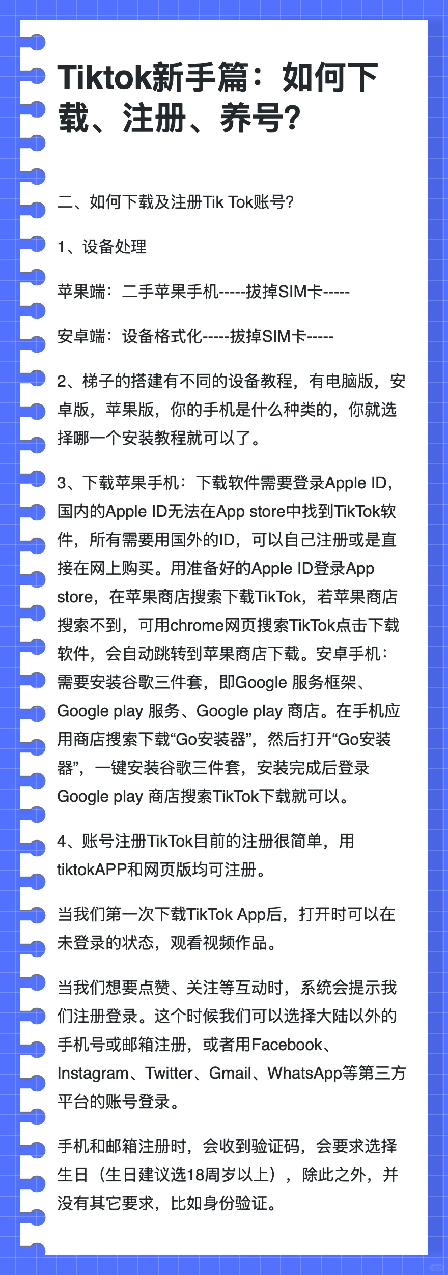 Tiktok新手篇：如何下载、注册、养号！