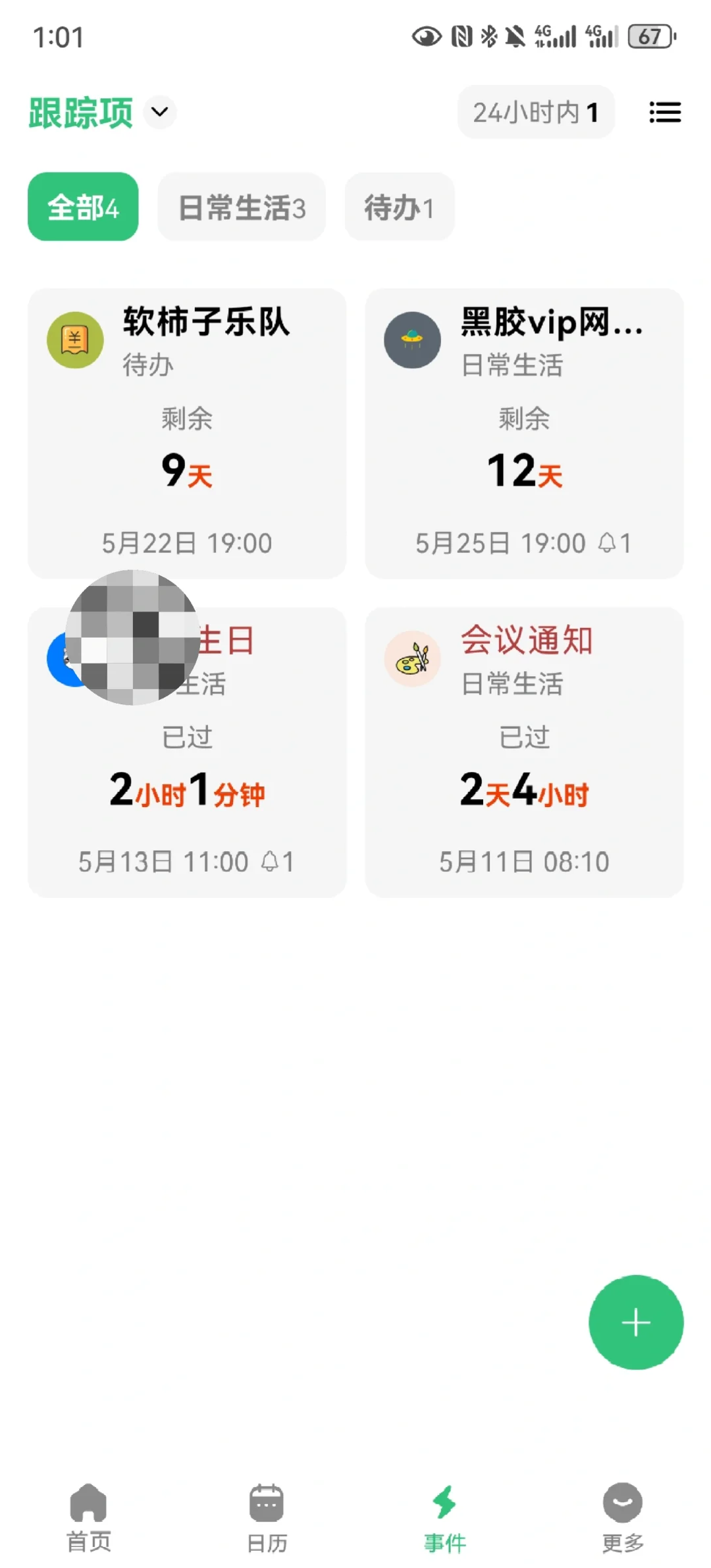 推荐一直在用的记录生活的app