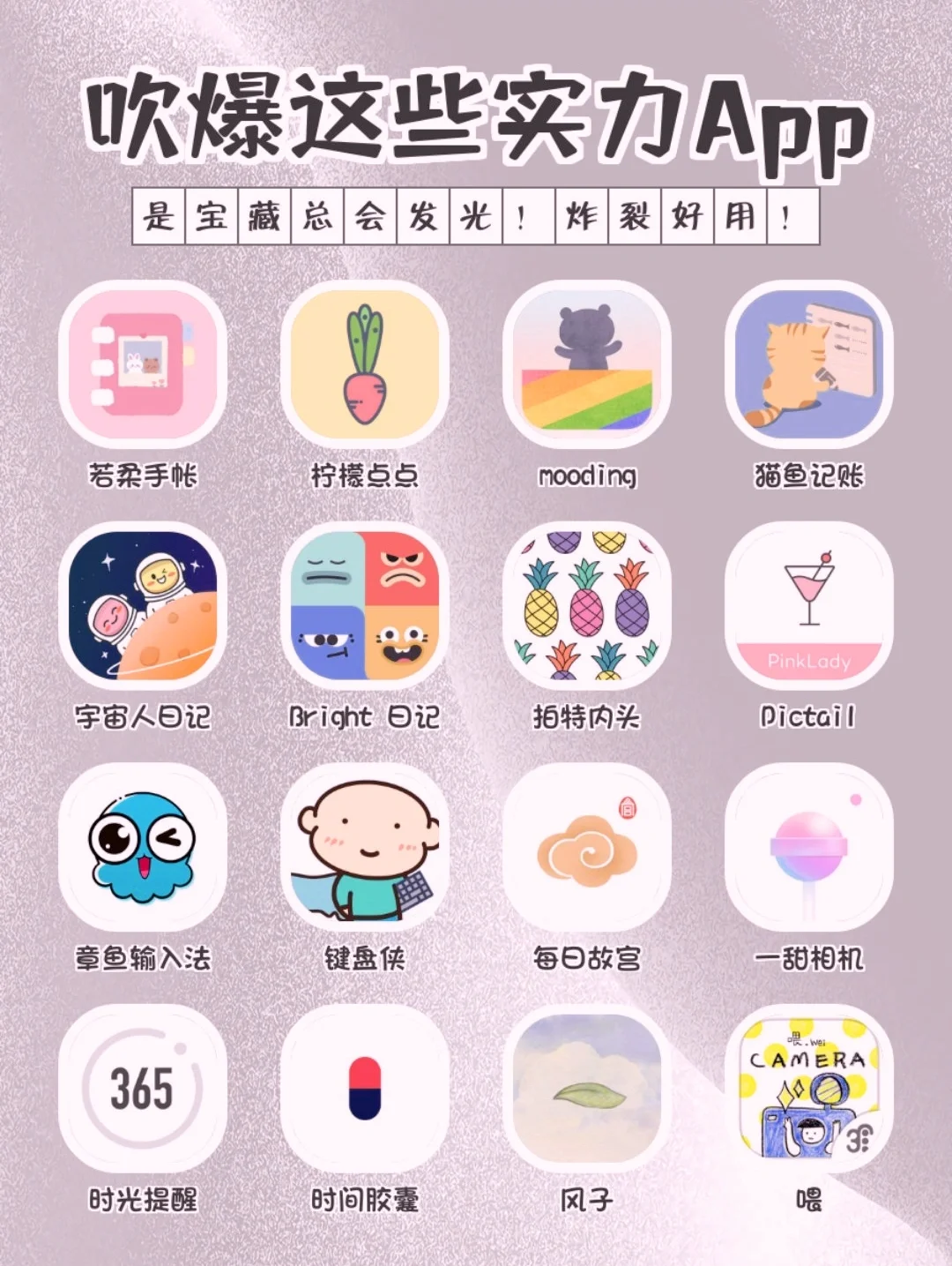 吹爆这些APP🔥28款巨好用的小众宝藏💛