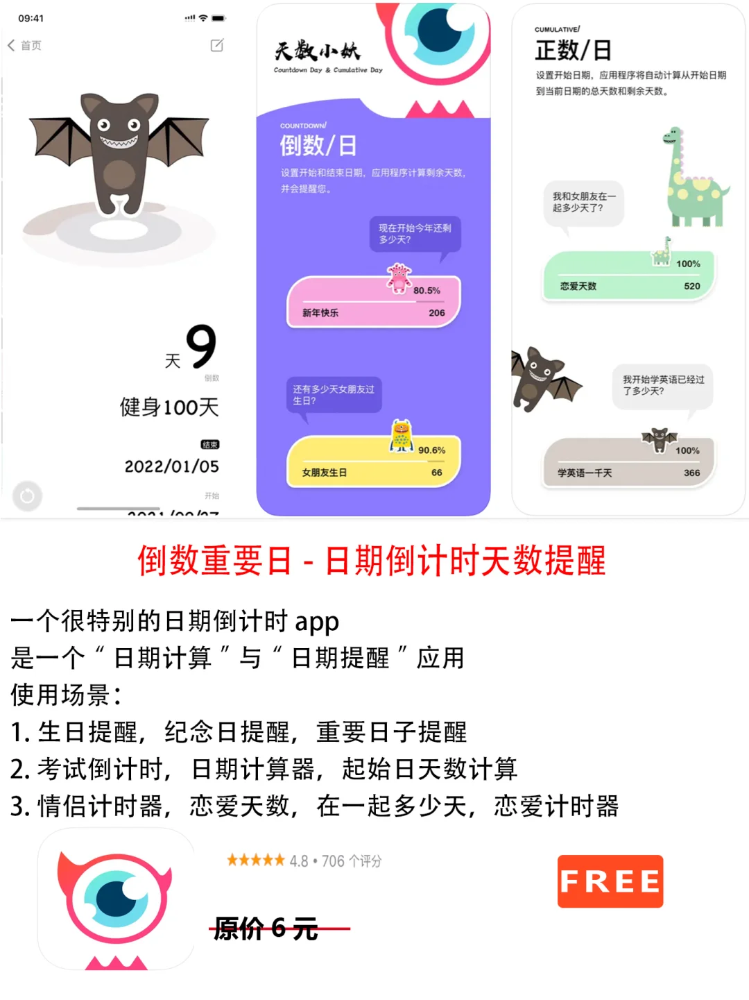 2023年1月2日IOS软件限免8个APP推荐