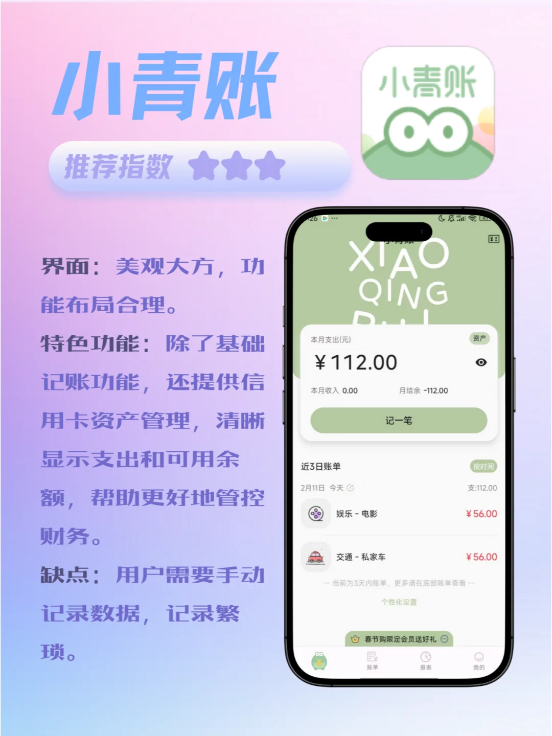 打工人必看！6款记账APP神仙打架🔥