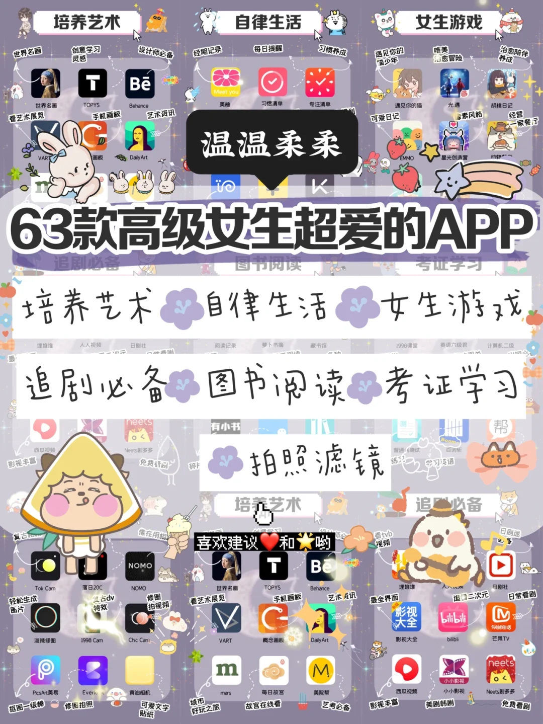🍒好用到哭‼️63款高级女生超爱的实用App