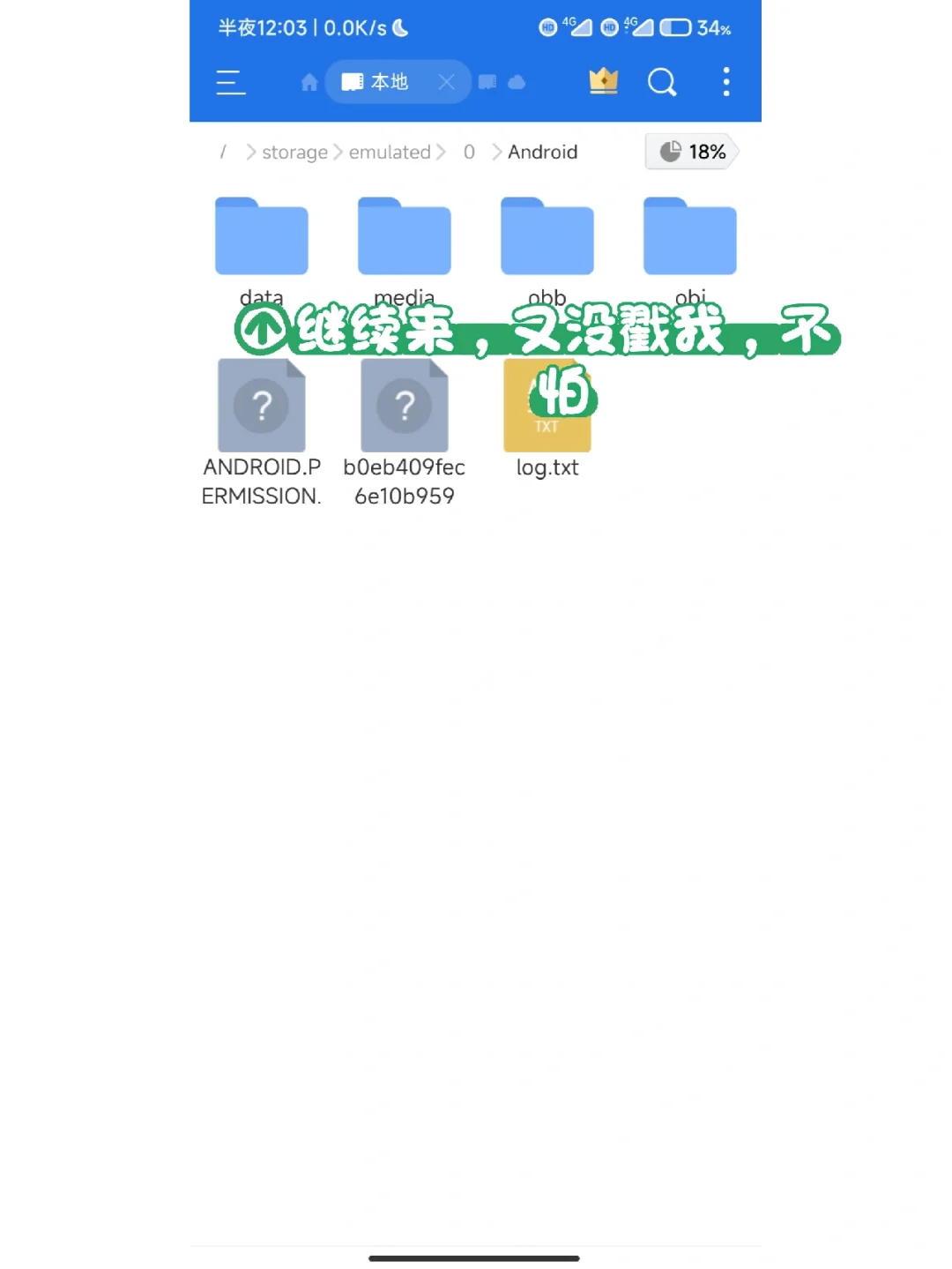 安卓（以小米为例）自下应用对应数据包删除