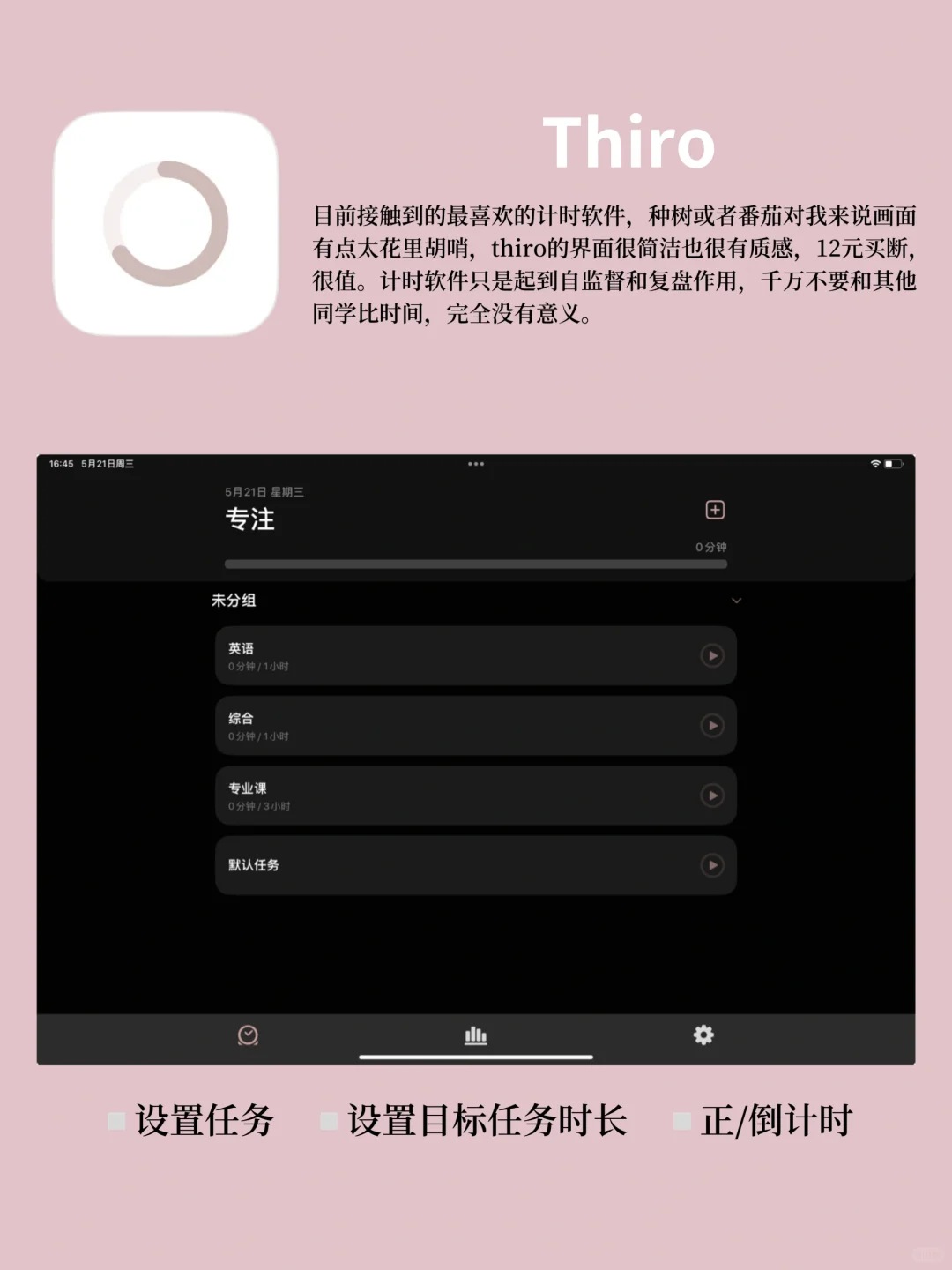 备考干货｜考研好App分享