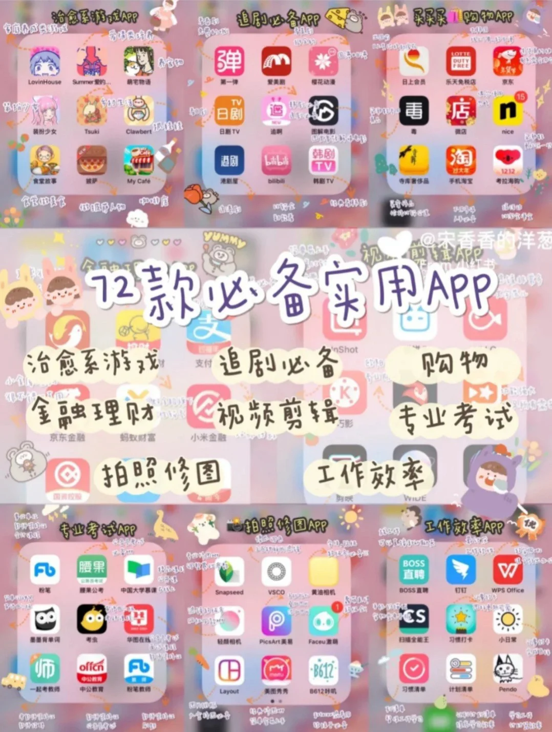 「72款超实用APP」✨ •吐血整理