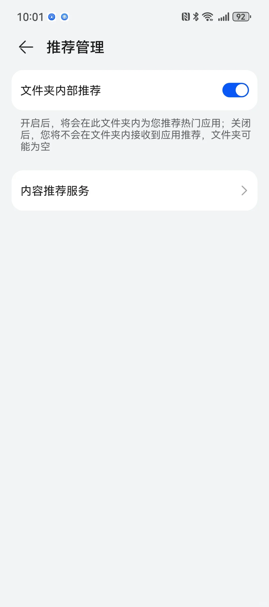 华为手机自动下载，好心是好心但真不需要。